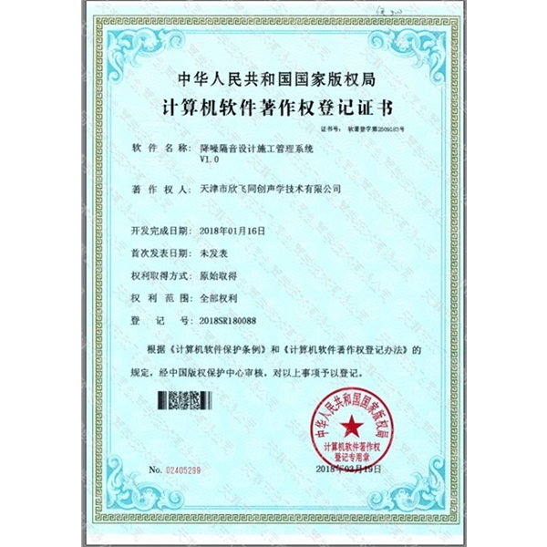 天津噪聲治理—榮譽(yù)獎項(xiàng)