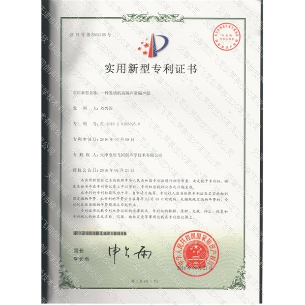 天津噪聲治理—榮譽(yù)獎(jiǎng)項(xiàng)